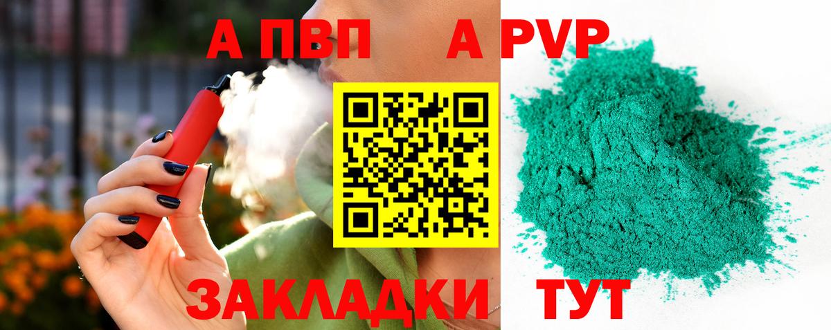 APVP СК  A-PVP  Альфа ПВП Crystall  Ржев  Вход с VPN 
