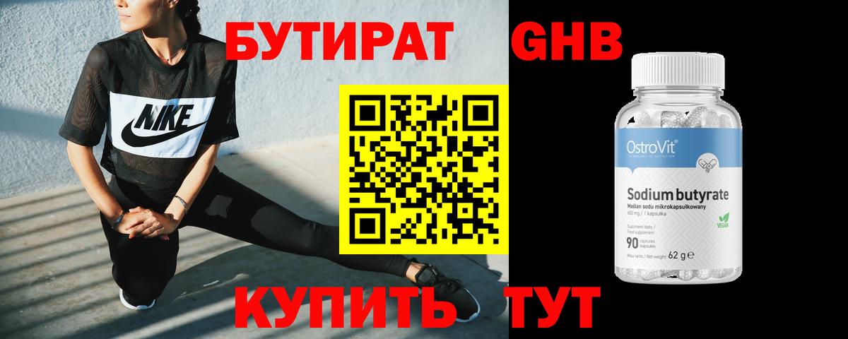 БУТИРАТ BDO 33%  Вход с VPN  Ржев 