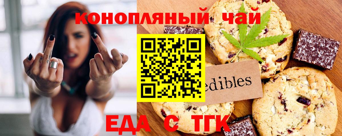 Еда ТГК марихуана  Вход с VPN  Ржев 