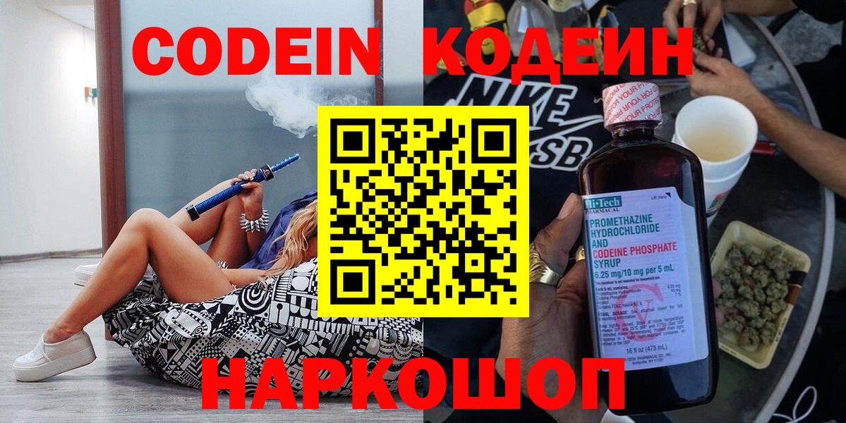 Кодеин Purple Drank Ржев