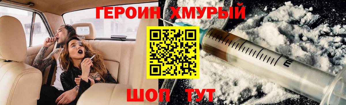 Героин герыч Ржев