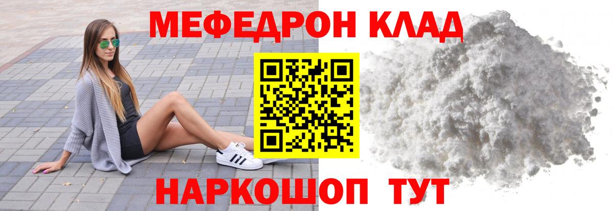 МЕФ кристаллы Ржев