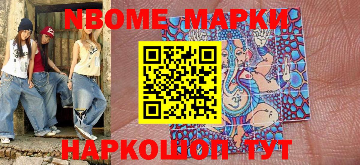 Марки NBOMe 1,5мг  Марки N-bome  Ржев  Вход с VPN 